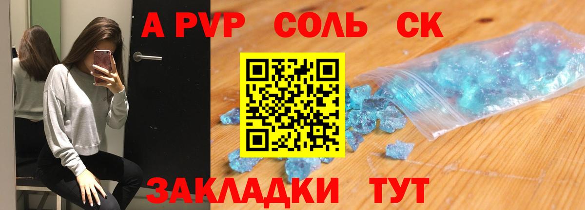 Альфа ПВП Соль  Alpha-PVP Соль  Вход с VPN  Белореченск 