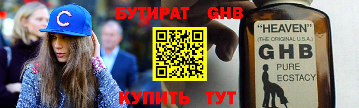 Белореченск  Бутират бутандиол  Вход с VPN 