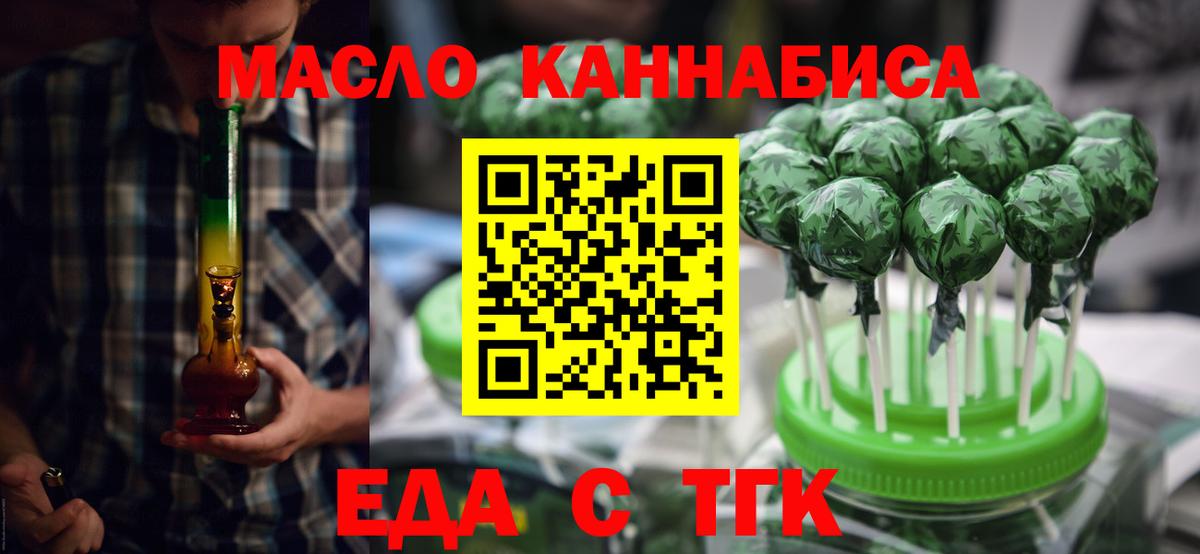 Еда ТГК конопля  Вход с VPN  Белореченск 