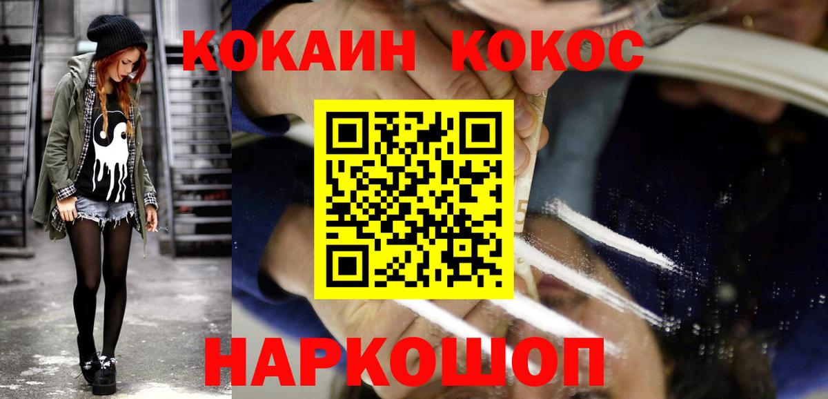 КОКАИН 99% Белореченск