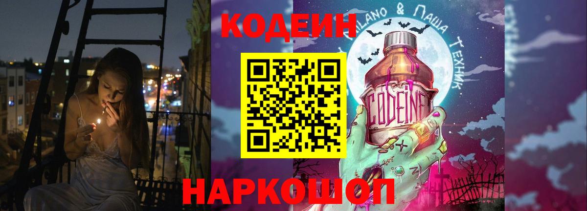 Кодеиновый сироп Lean Purple Drank  где купить наркоту  Codein напиток Lean (лин)  Белореченск  Вход с VPN 