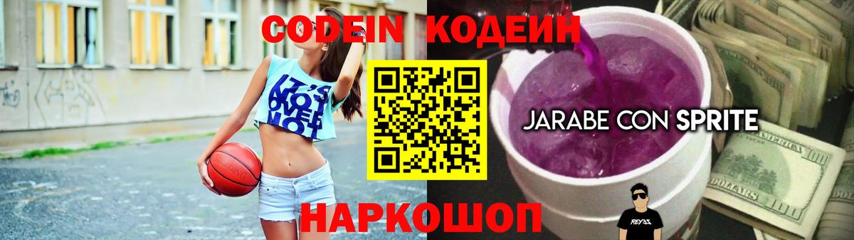 Кодеиновый сироп Lean Purple Drank Белореченск