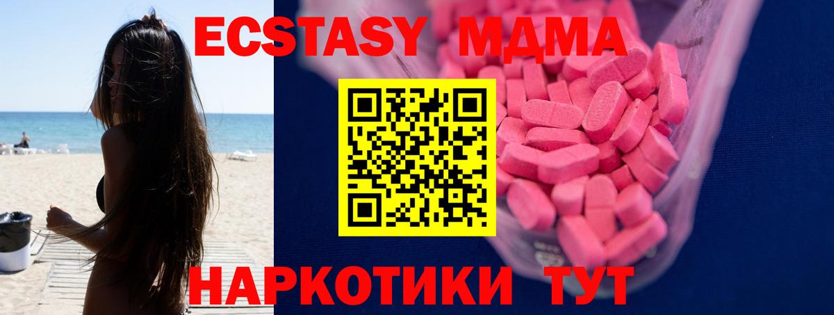 ЭКСТАЗИ таблы Белореченск