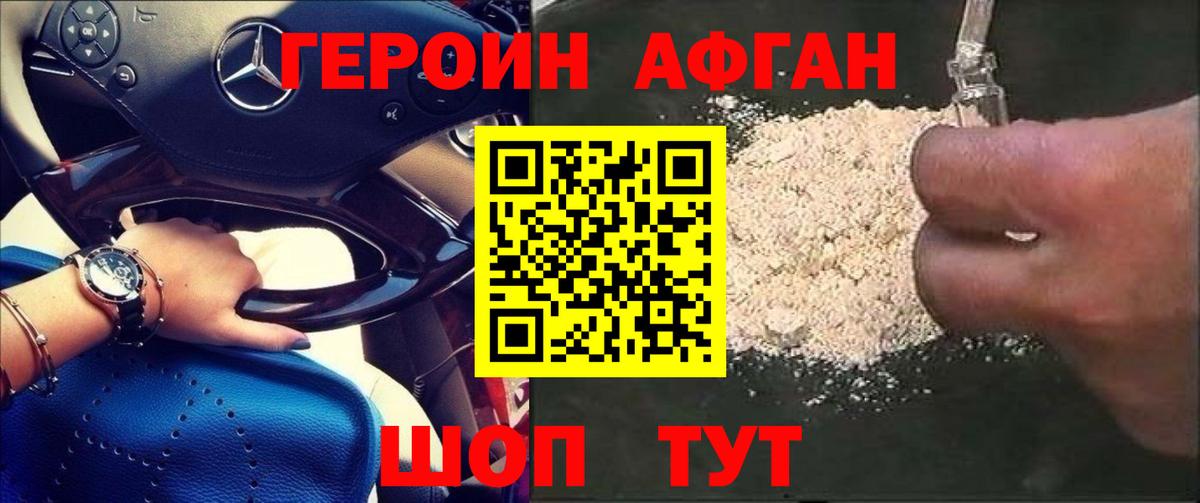 Героин герыч  Вход с VPN  Белореченск 