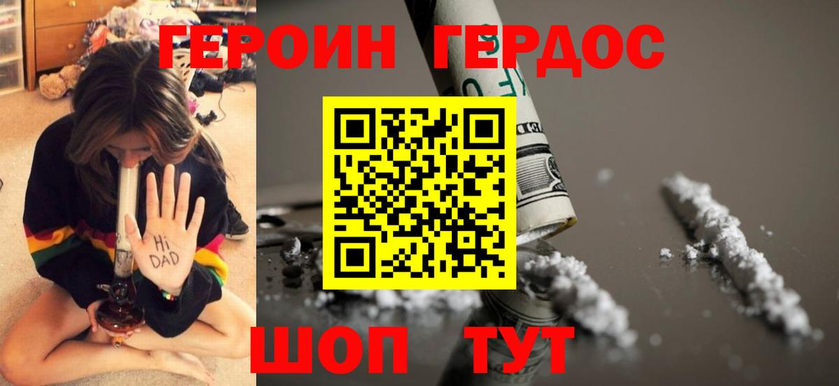 ГЕРОИН герыч Белореченск