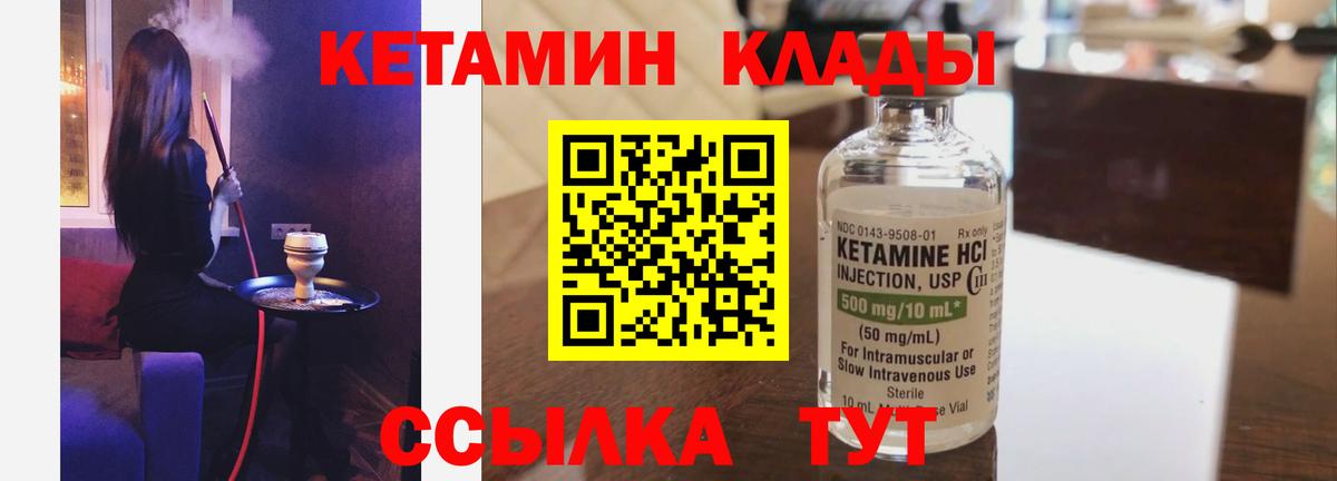 Кетамин ketamine  Вход с VPN  Белореченск 