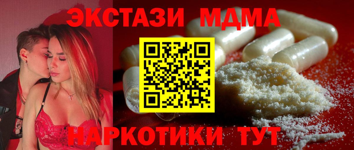 Белореченск  MDMA Molly  MDMA кристаллы  МДМА  Вход с VPN 