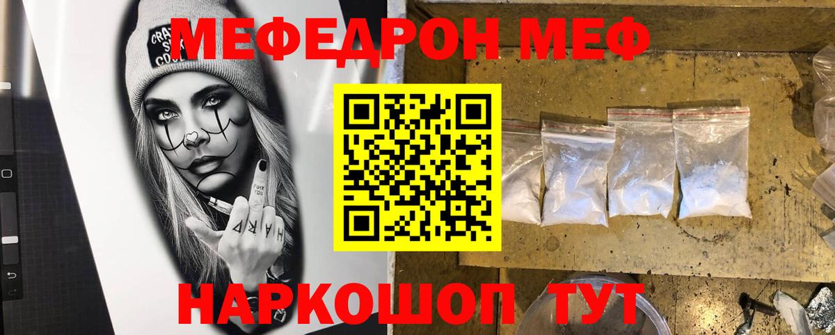 Мефедрон мука Белореченск