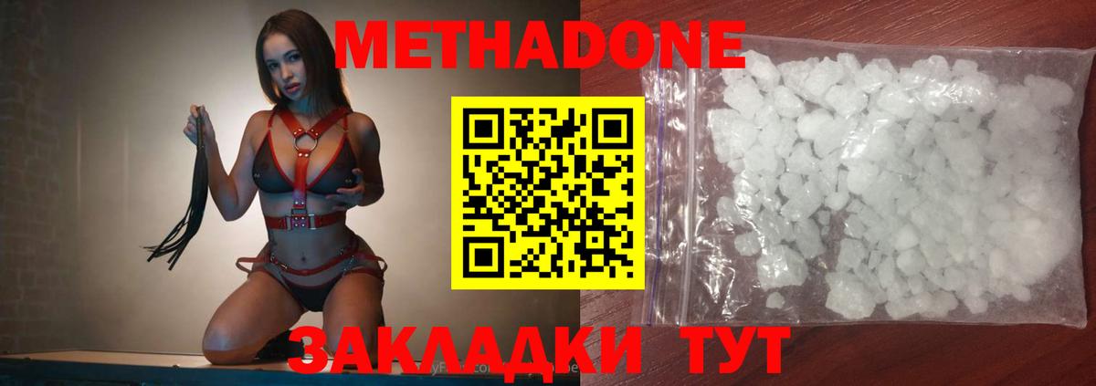 Белореченск  Метадон кристалл  Вход с VPN 