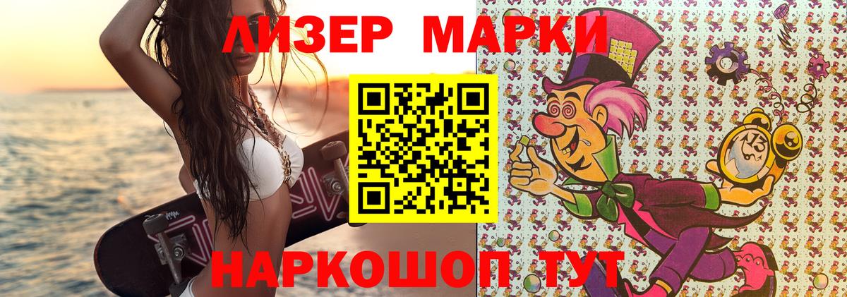 Марки NBOMe 1,8мг Белореченск